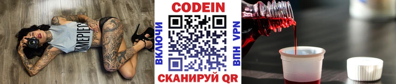 Codein напиток Lean (лин) Набережные Челны