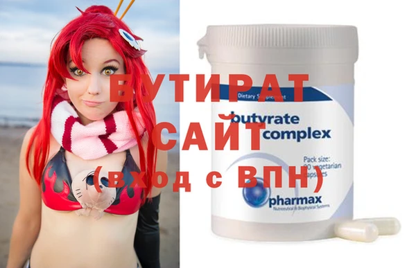 бутират Горнозаводск